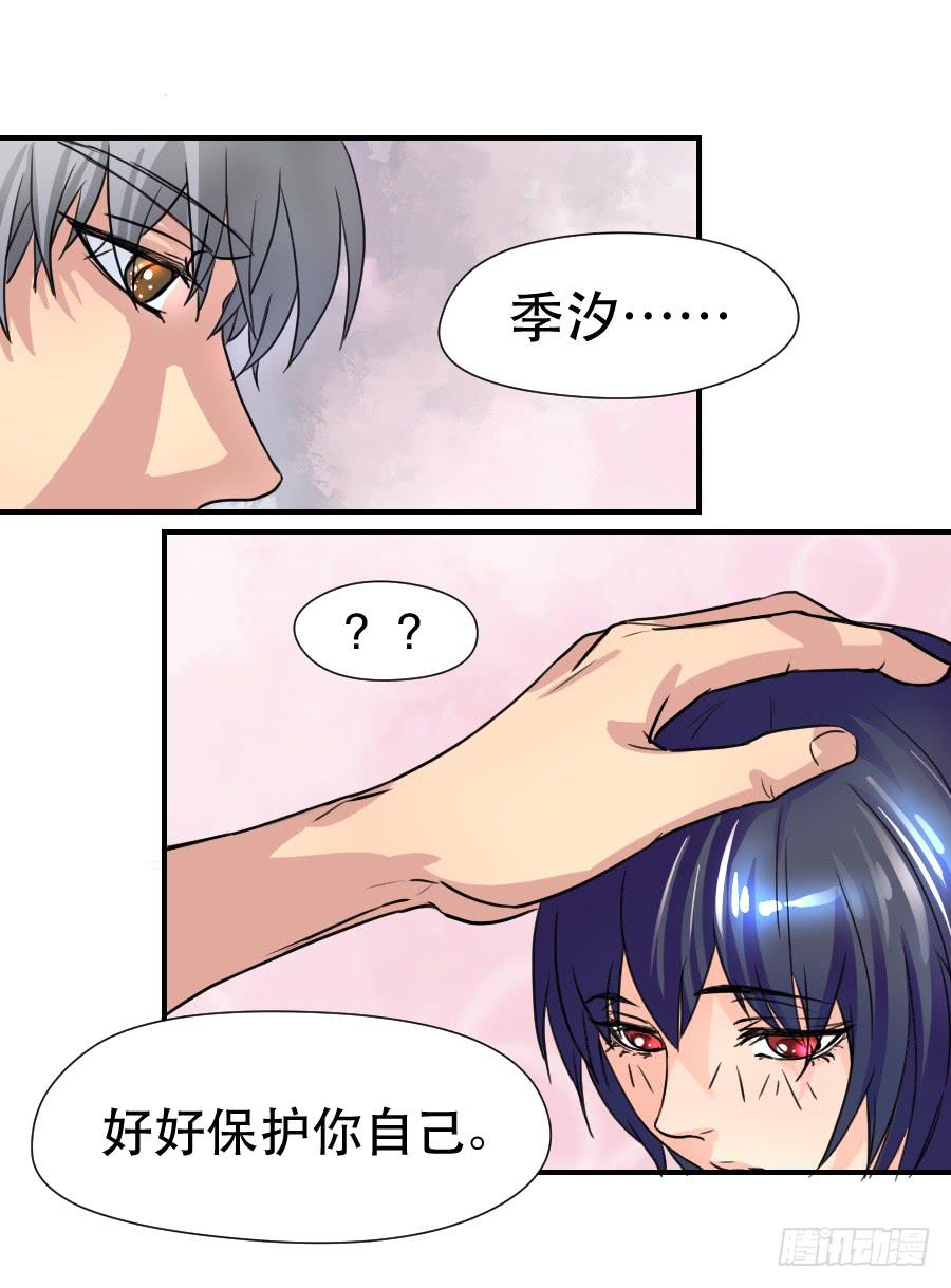 《禁忌的双子》难辨的心情 第42页