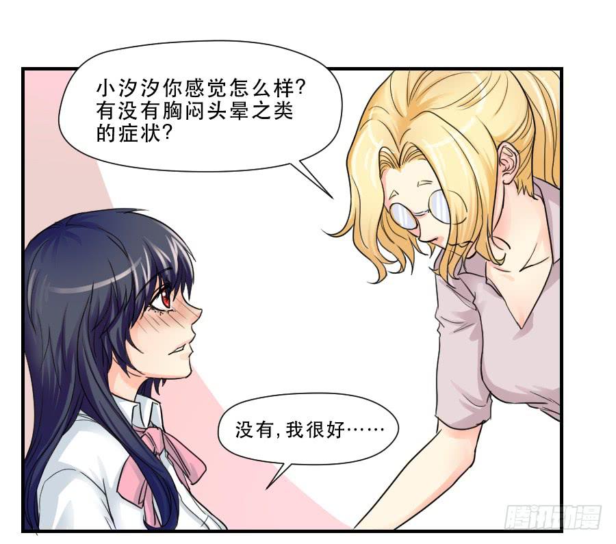 《禁忌的双子》难辨的心情 第7页