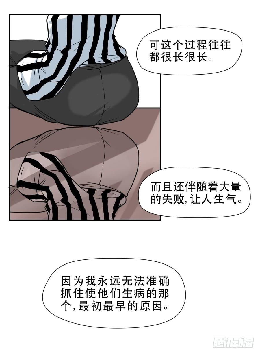 《禁忌的双子》交锋 第39页