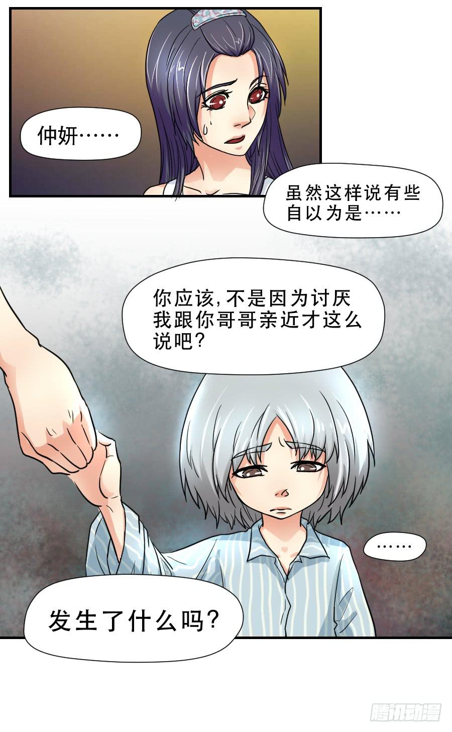《禁忌的双子》你喜欢我哥哥吗 第27页