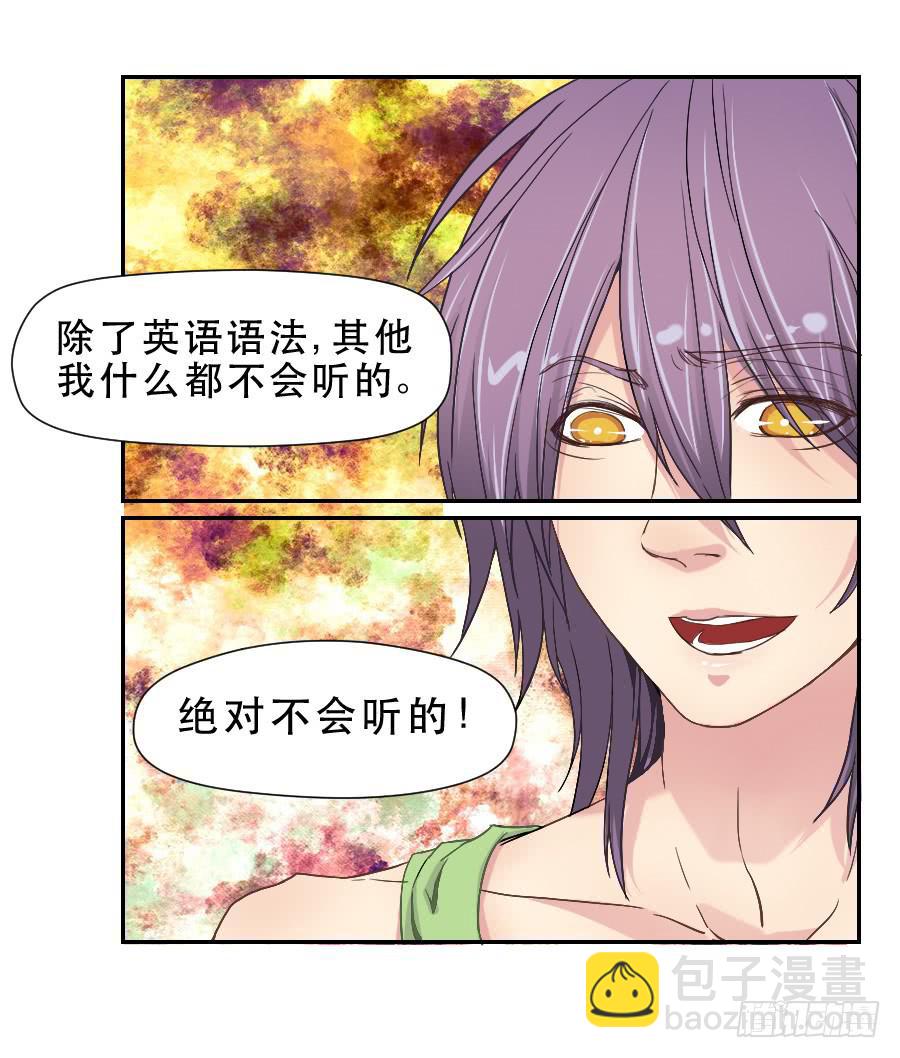 《禁忌的双子》任性的人 2 第13页