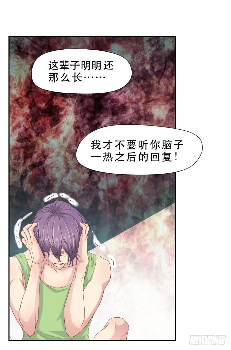 《禁忌的双子》任性的人 2 第17页