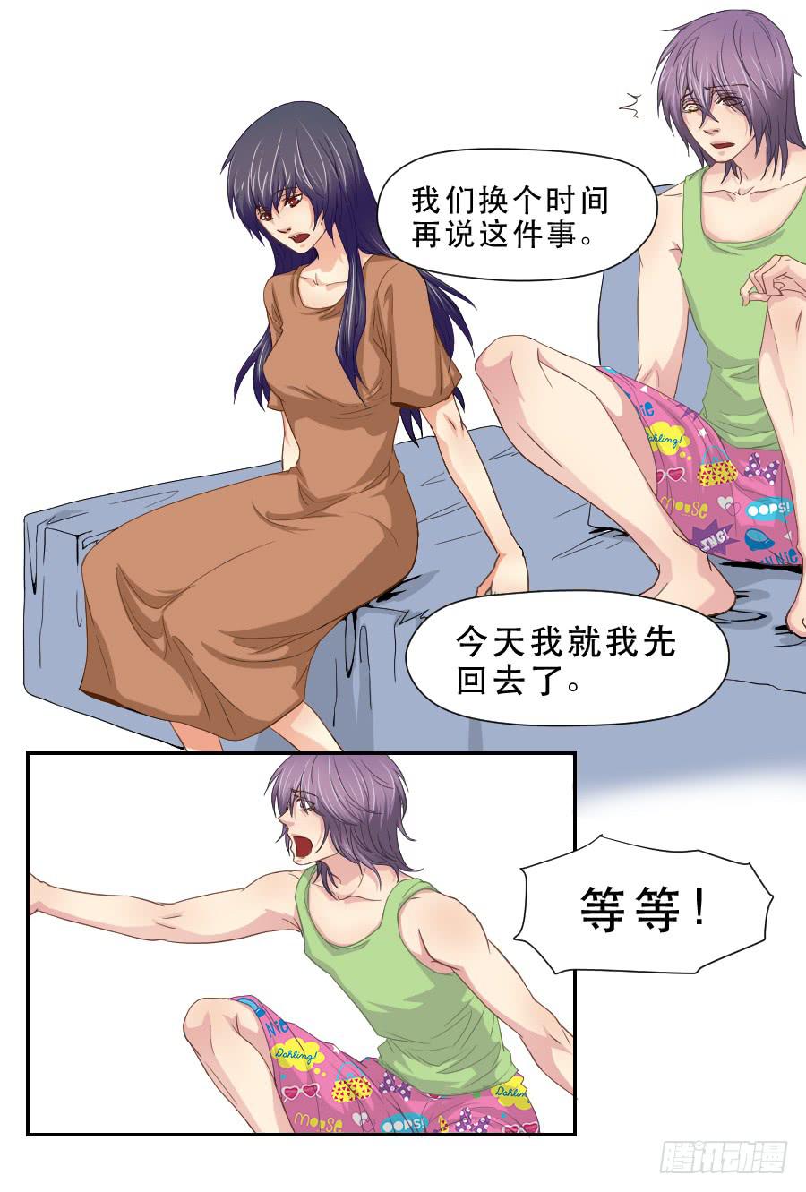 《禁忌的双子》任性的人 2 第19页