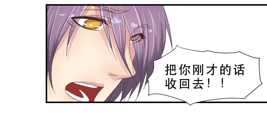 《禁忌的双子》任性的人 2 第24页