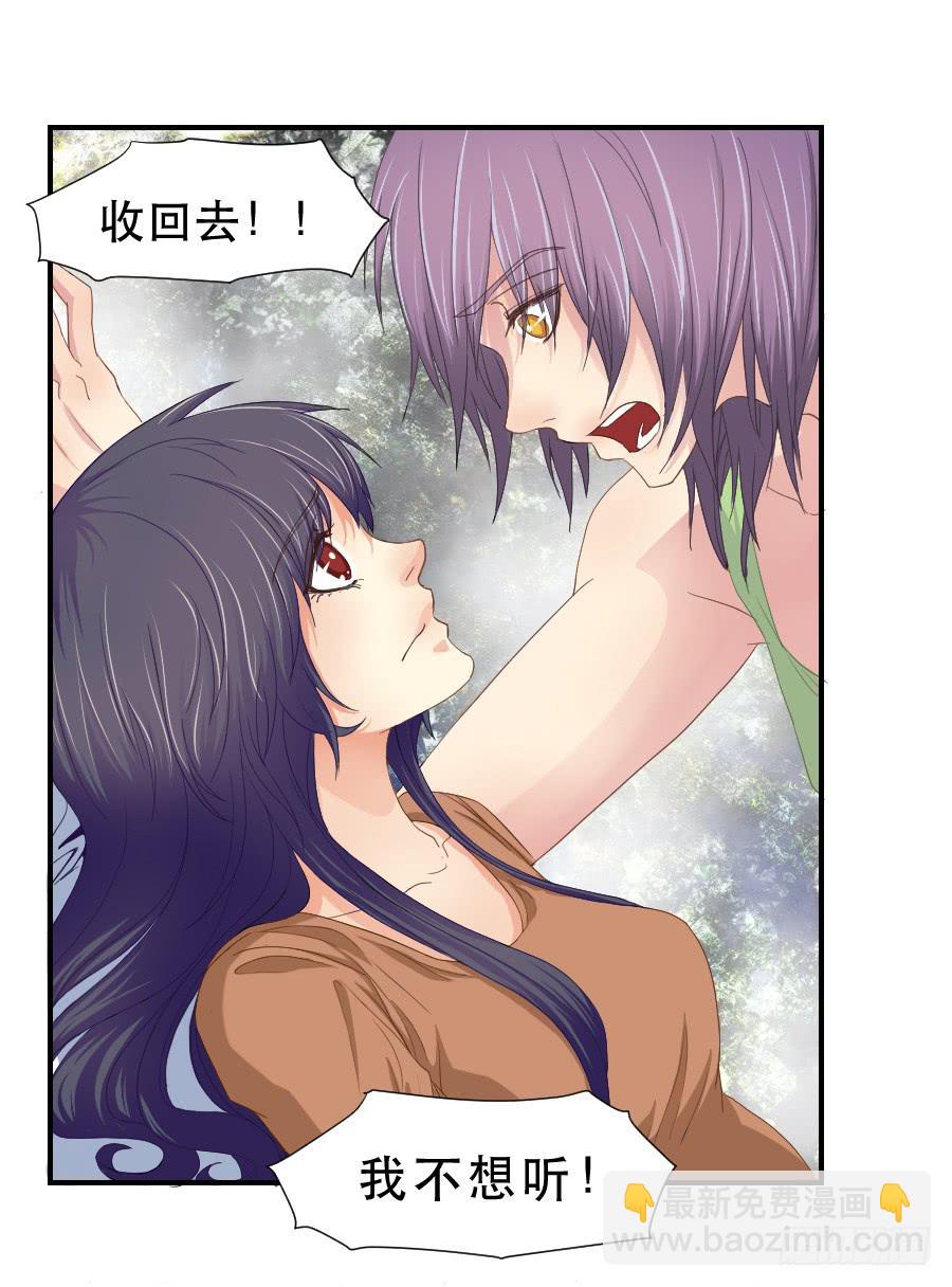 《禁忌的双子》任性的人 2 第25页