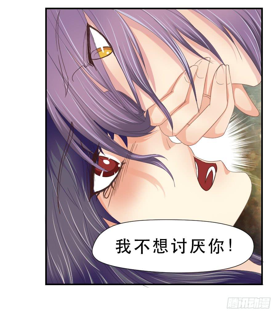 《禁忌的双子》任性的人 2 第29页