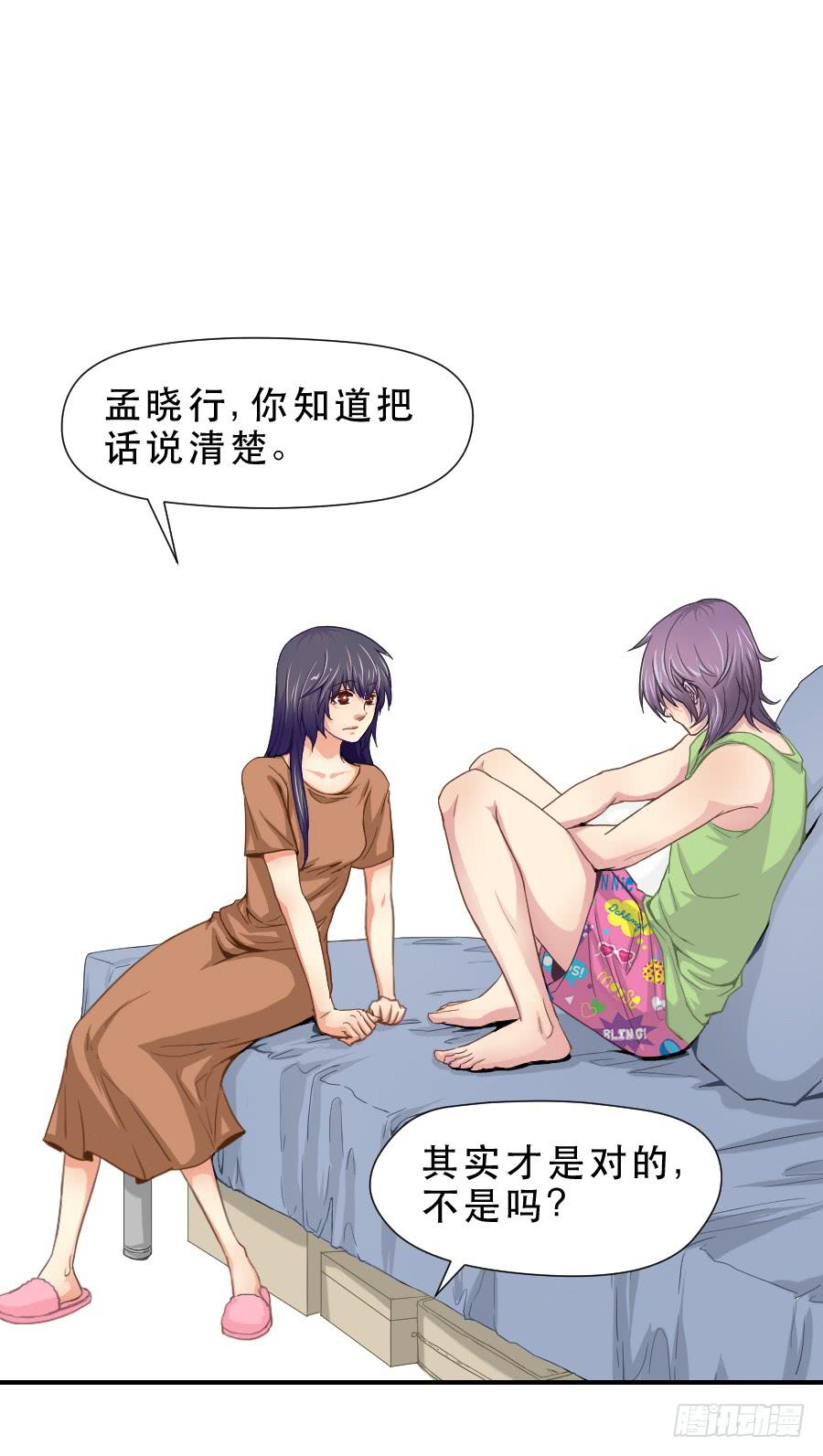 《禁忌的双子》任性的人 2 第6页