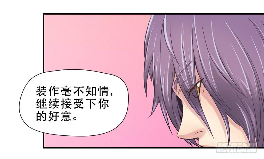 《禁忌的双子》任性的人 2 第7页