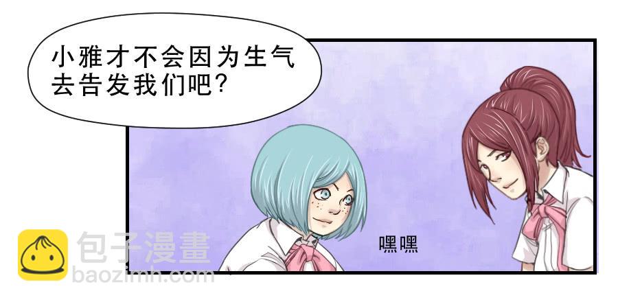 《禁忌的双子》楚悠雅 第36页