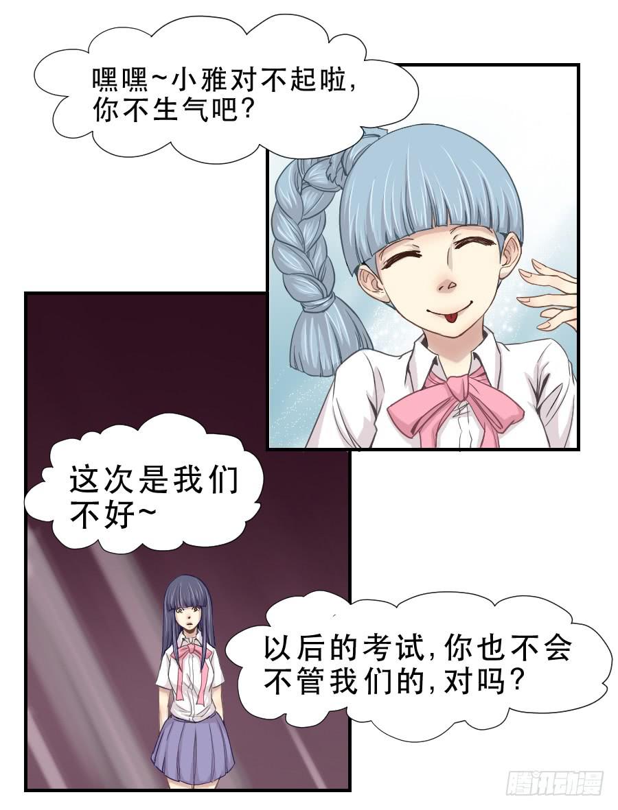 《禁忌的双子》楚悠雅 第37页