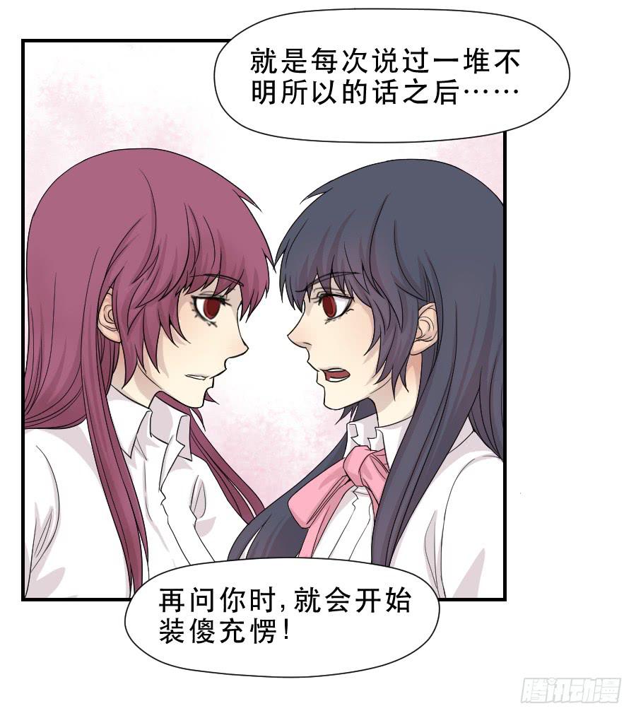 《禁忌的双子》告诫 第24页