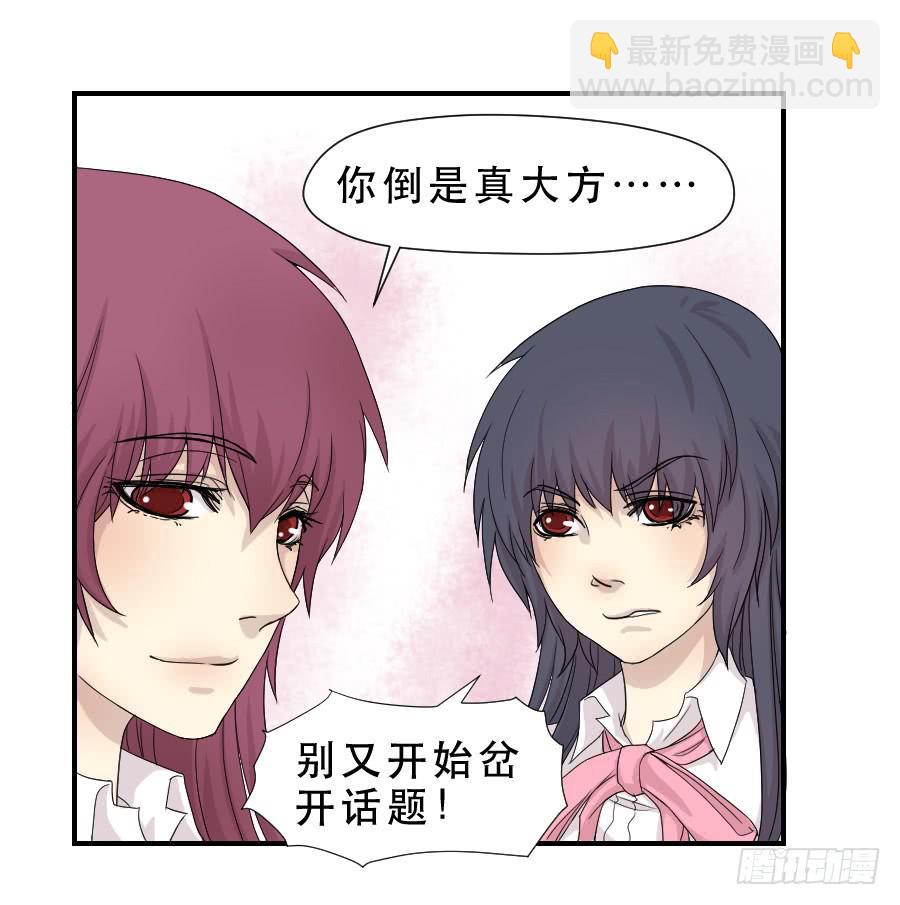 《禁忌的双子》告诫 第26页