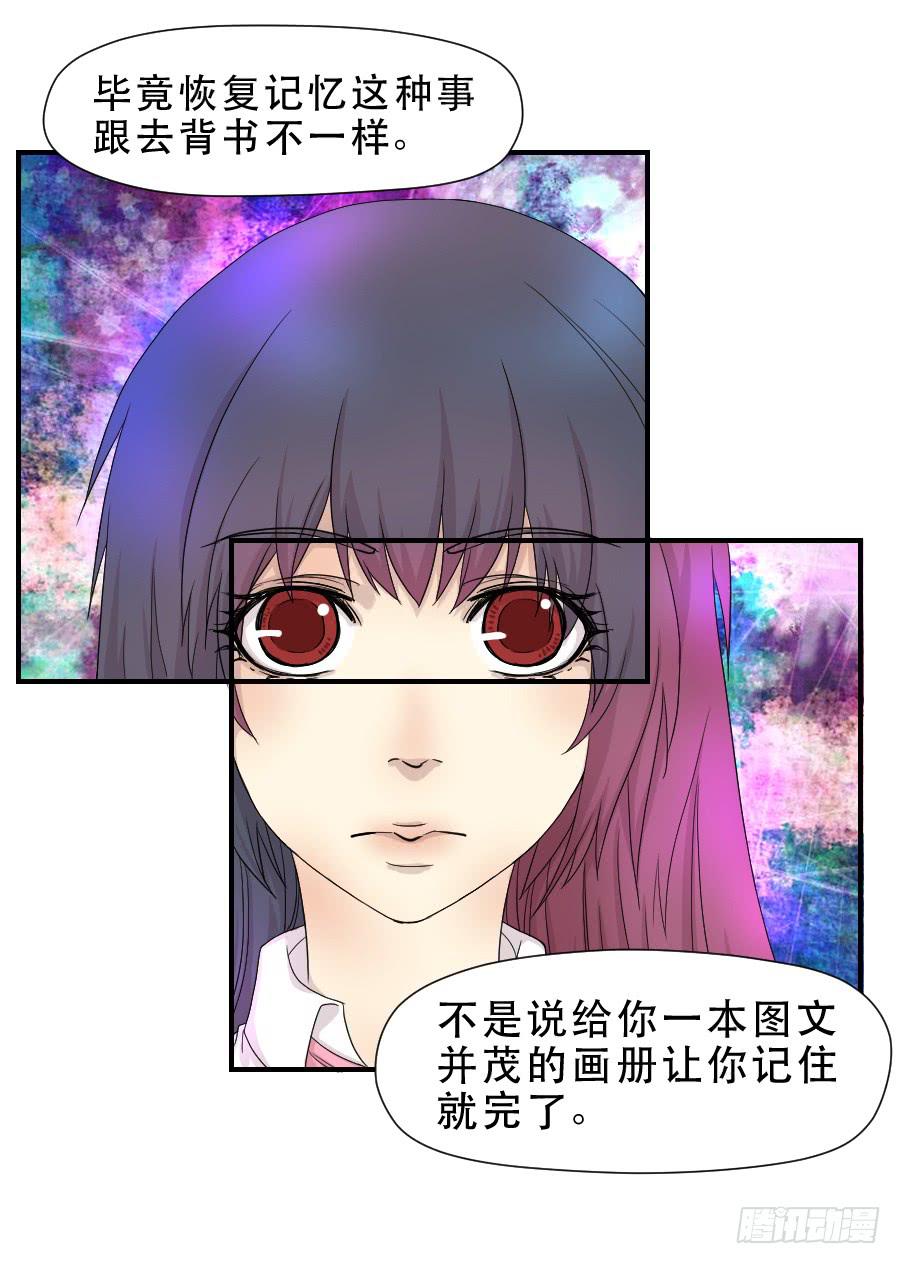 《禁忌的双子》告诫 第29页