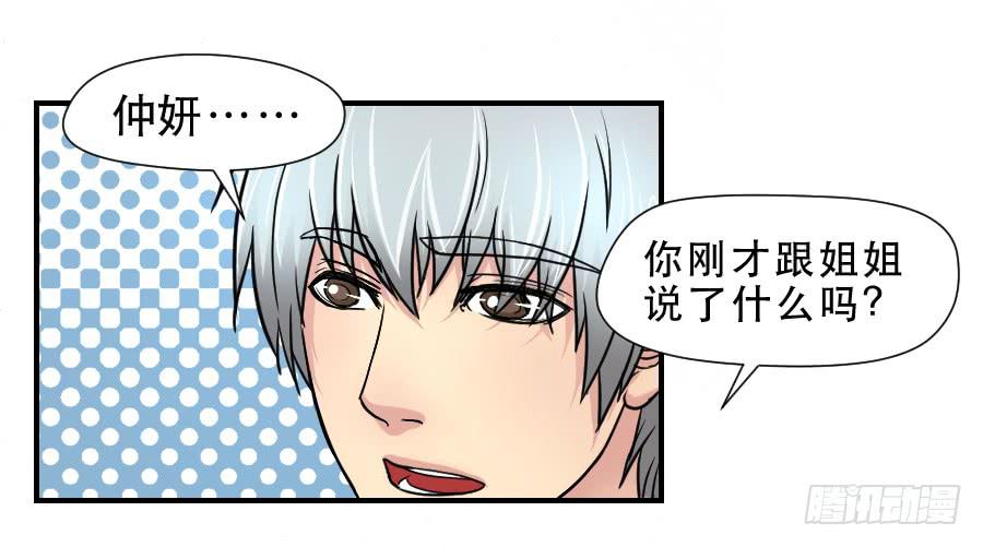 《禁忌的双子》任性的人 第13页
