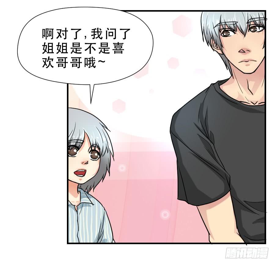 《禁忌的双子》任性的人 第15页