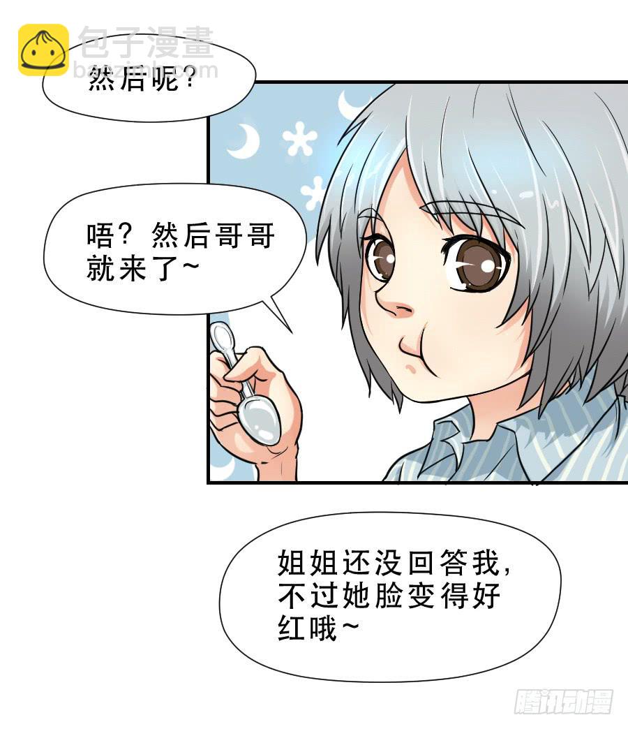 《禁忌的双子》任性的人 第17页