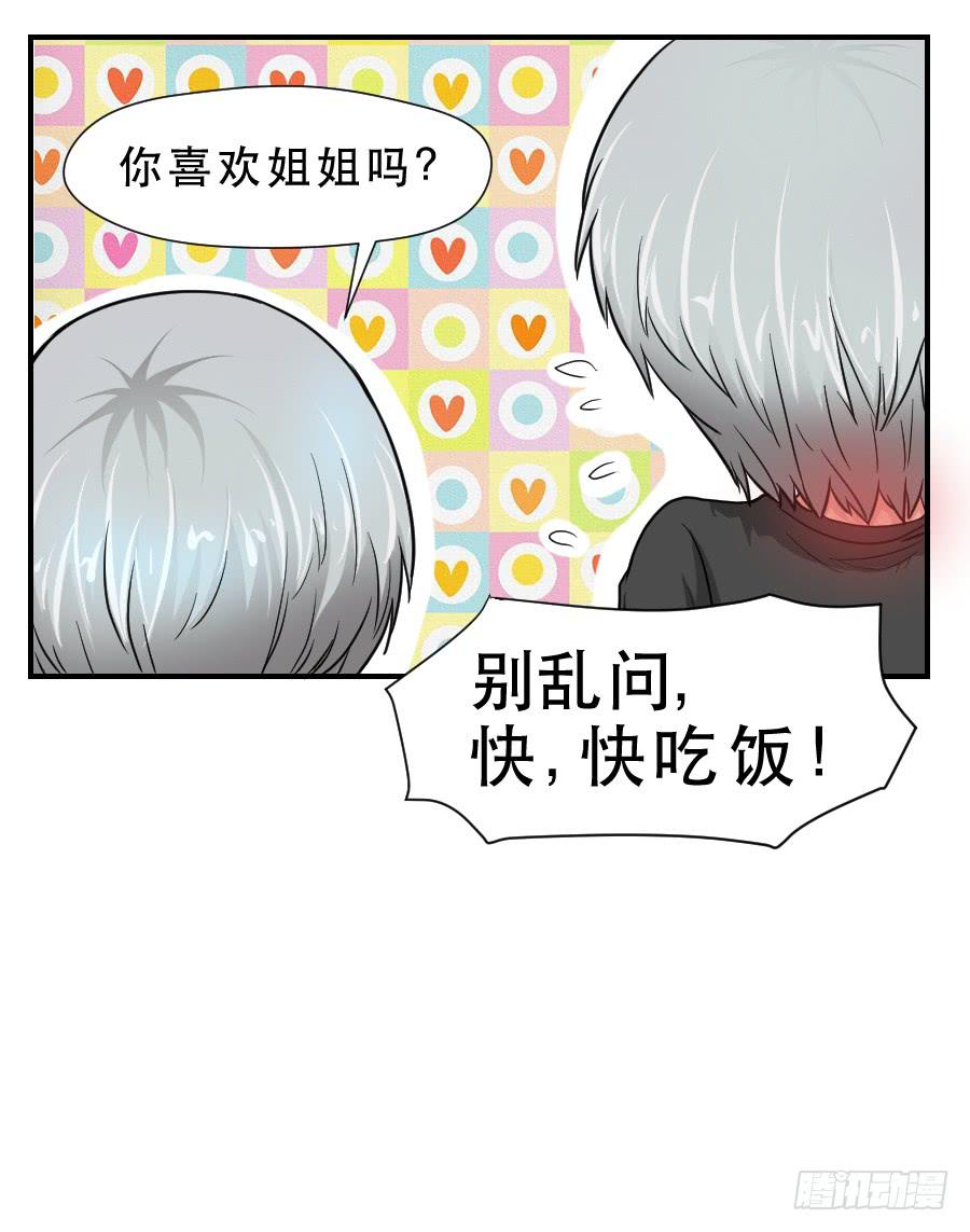 《禁忌的双子》任性的人 第21页