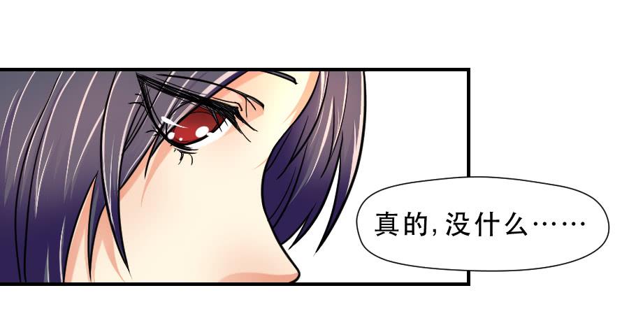 《禁忌的双子》任性的人 第29页