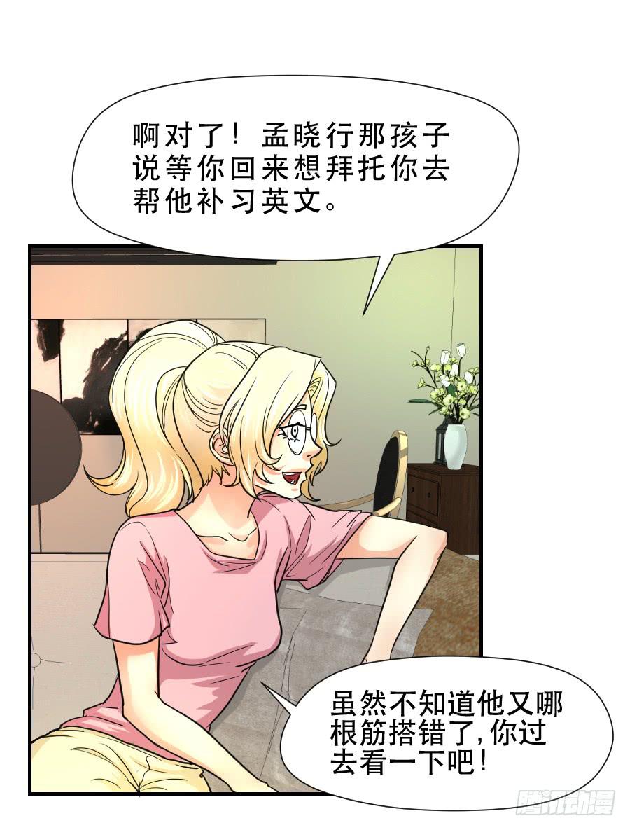 《禁忌的双子》任性的人 第31页