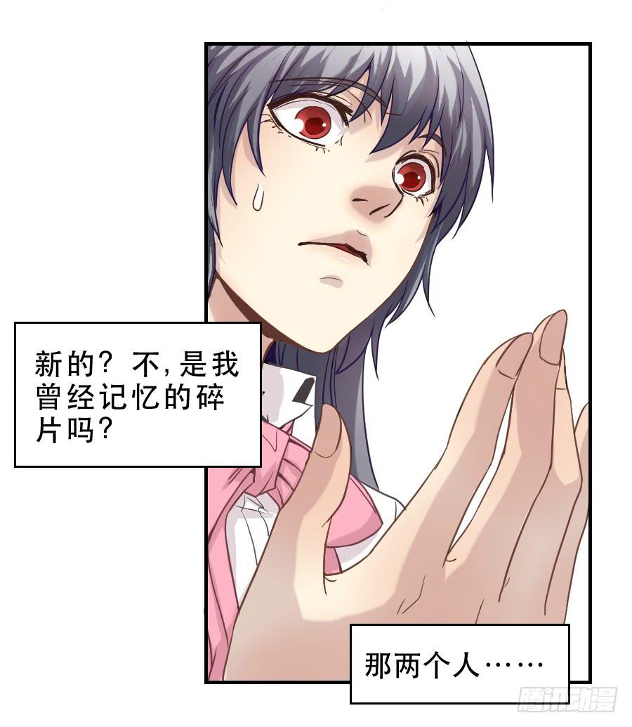 《禁忌的双子》假面美人 第12页