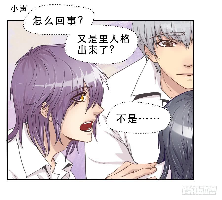 《禁忌的双子》假面美人 第24页