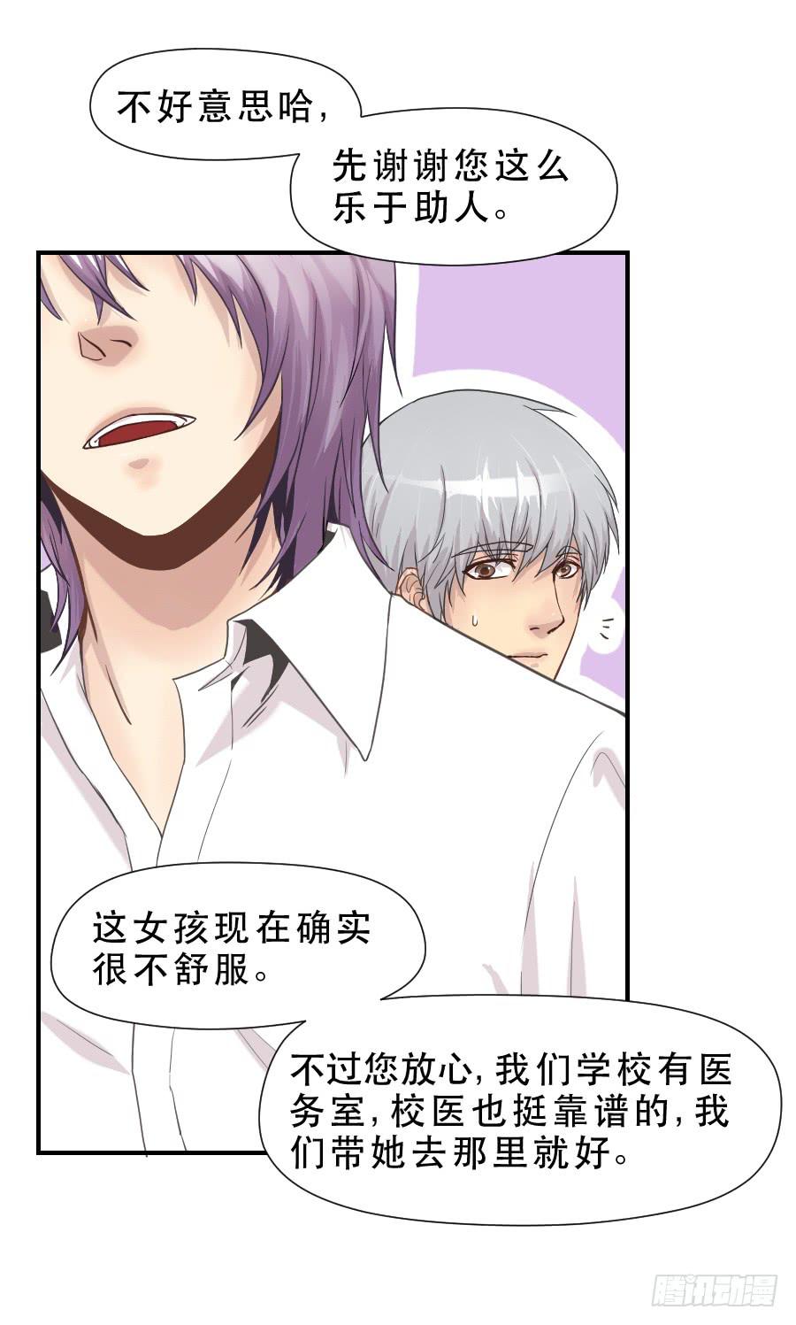 《禁忌的双子》假面美人 第35页
