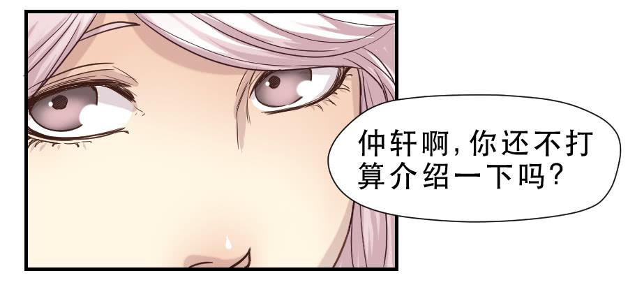 《禁忌的双子》假面美人 第40页
