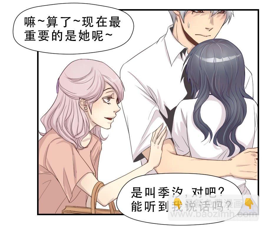 《禁忌的双子》假面美人 第45页