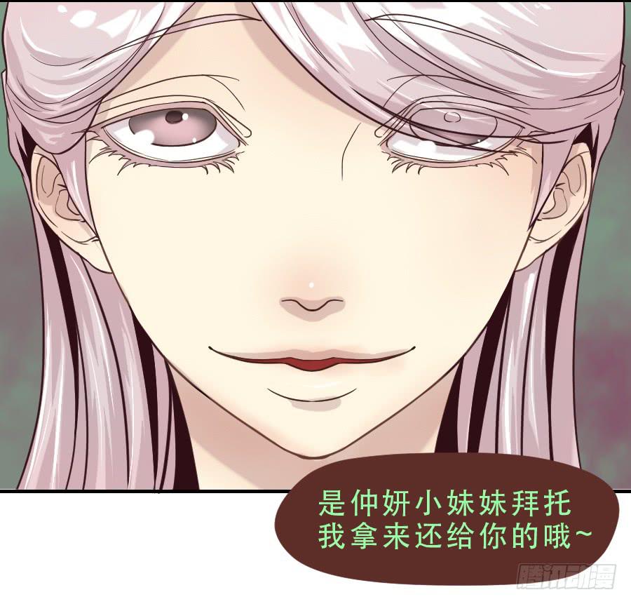 《禁忌的双子》精神病患 第11页