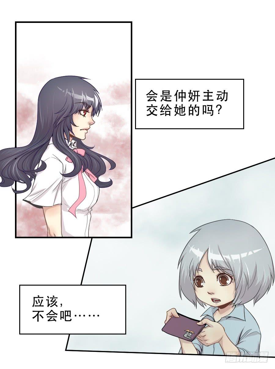 《禁忌的双子》精神病患 第16页