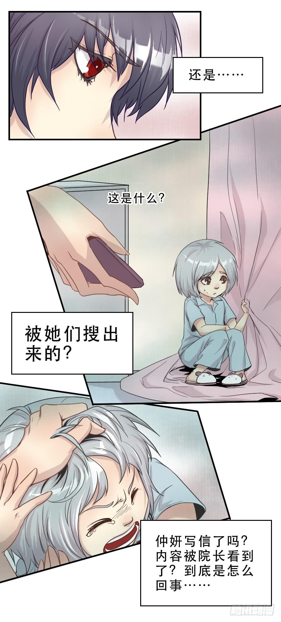 《禁忌的双子》精神病患 第17页