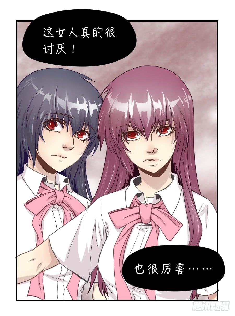 《禁忌的双子》精神病患 第21页