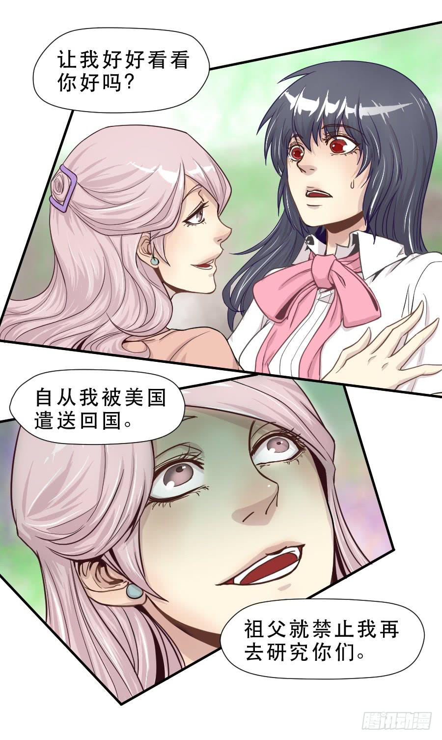 《禁忌的双子》精神病患 第29页
