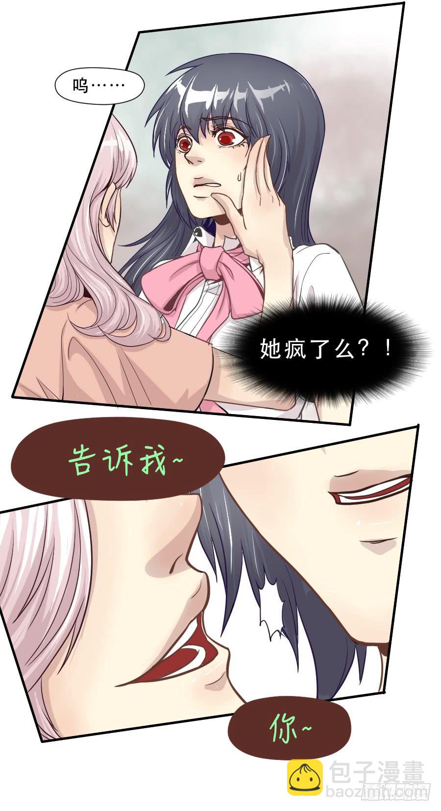 《禁忌的双子》精神病患 第30页