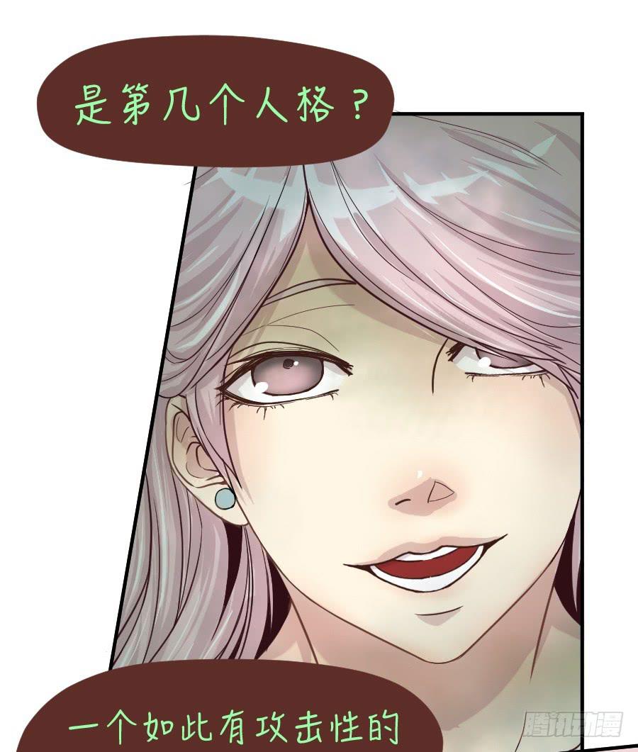 《禁忌的双子》精神病患 第31页
