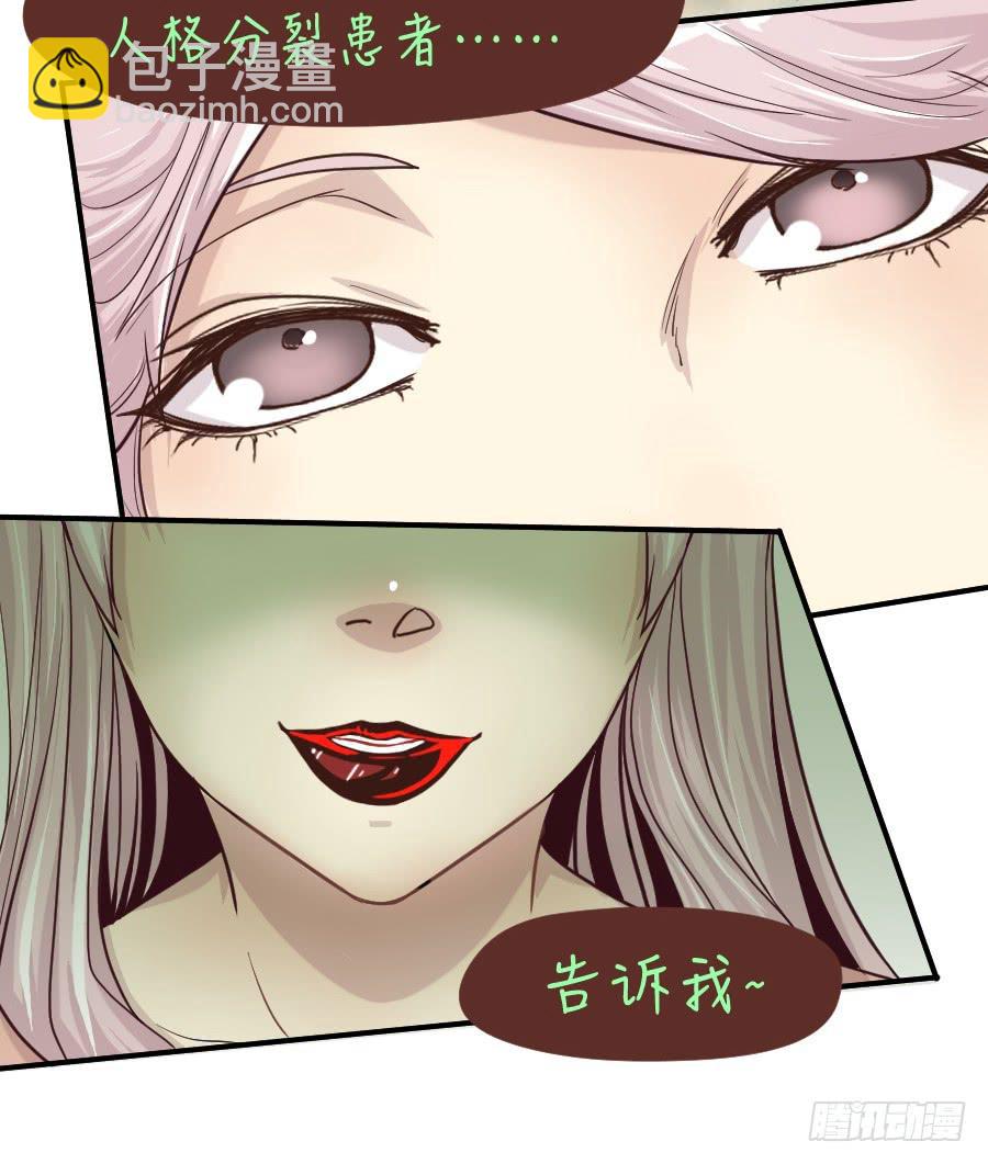 《禁忌的双子》精神病患 第32页