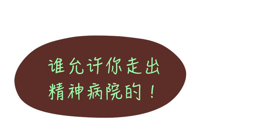 《禁忌的双子》精神病患 第33页