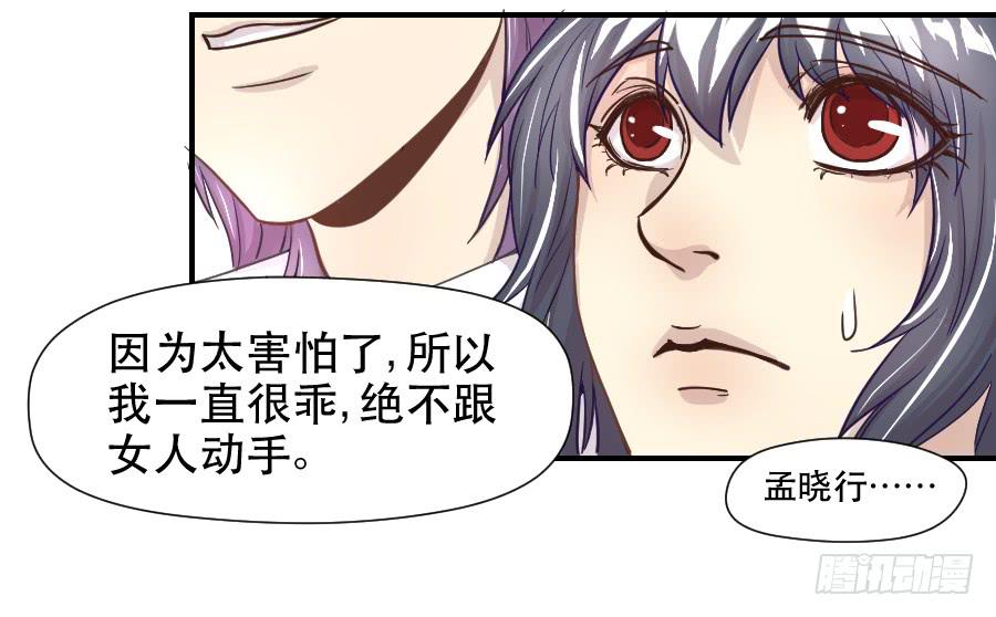 《禁忌的双子》精神病患 第38页