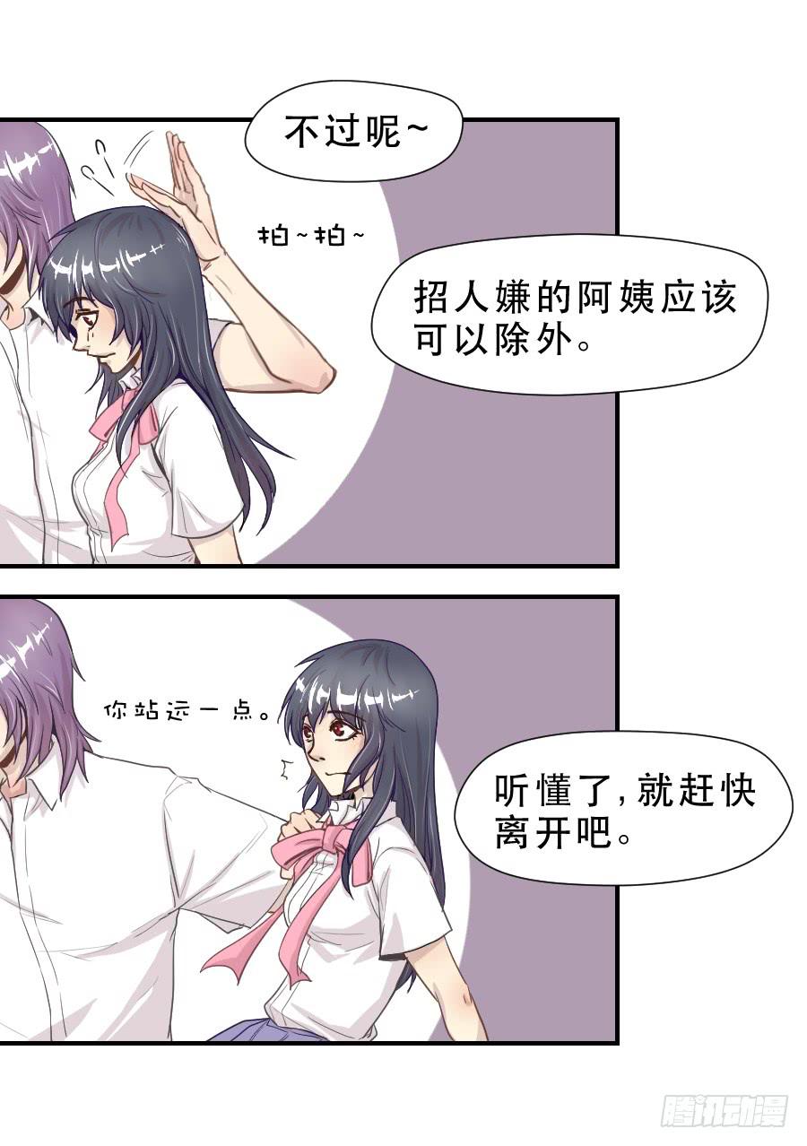 《禁忌的双子》精神病患 第39页