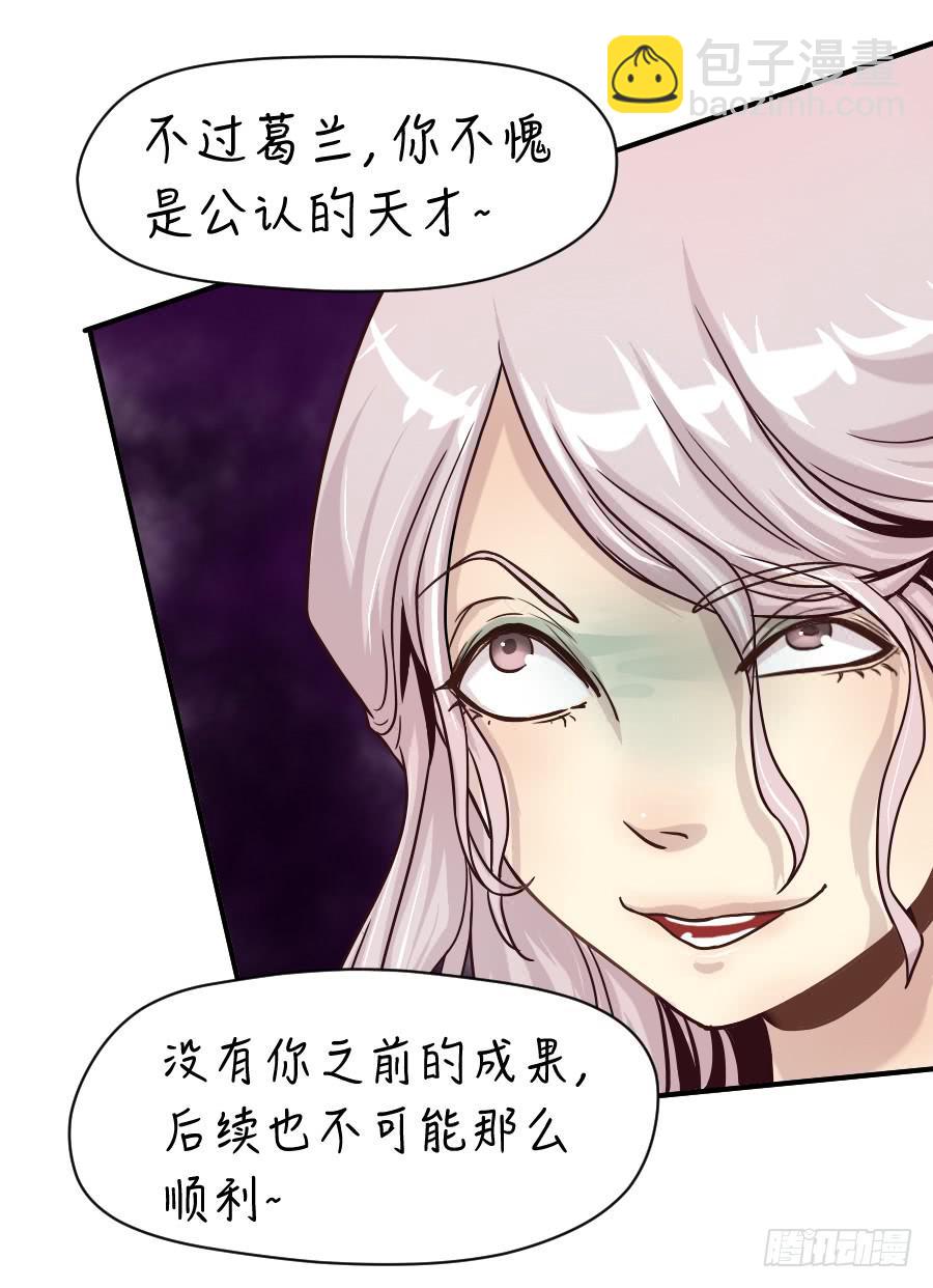 《禁忌的双子》成年女性的战争 第25页