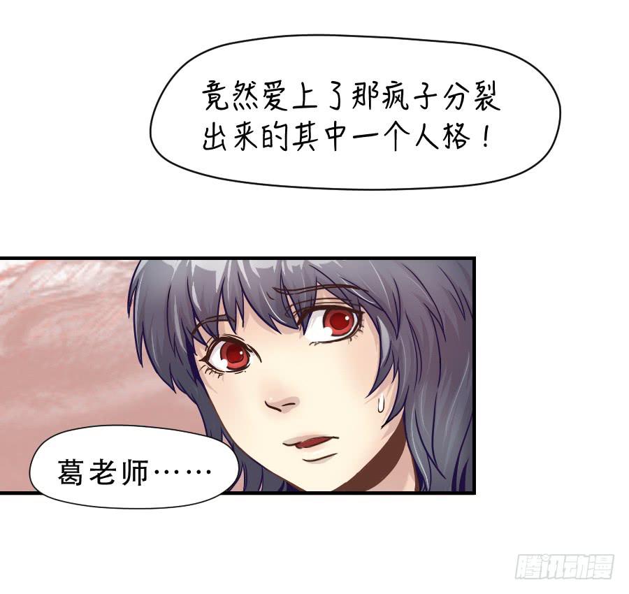 《禁忌的双子》成年女性的战争 第30页