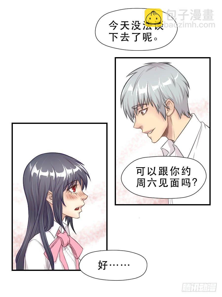 《禁忌的双子》要说给你的话 第18页