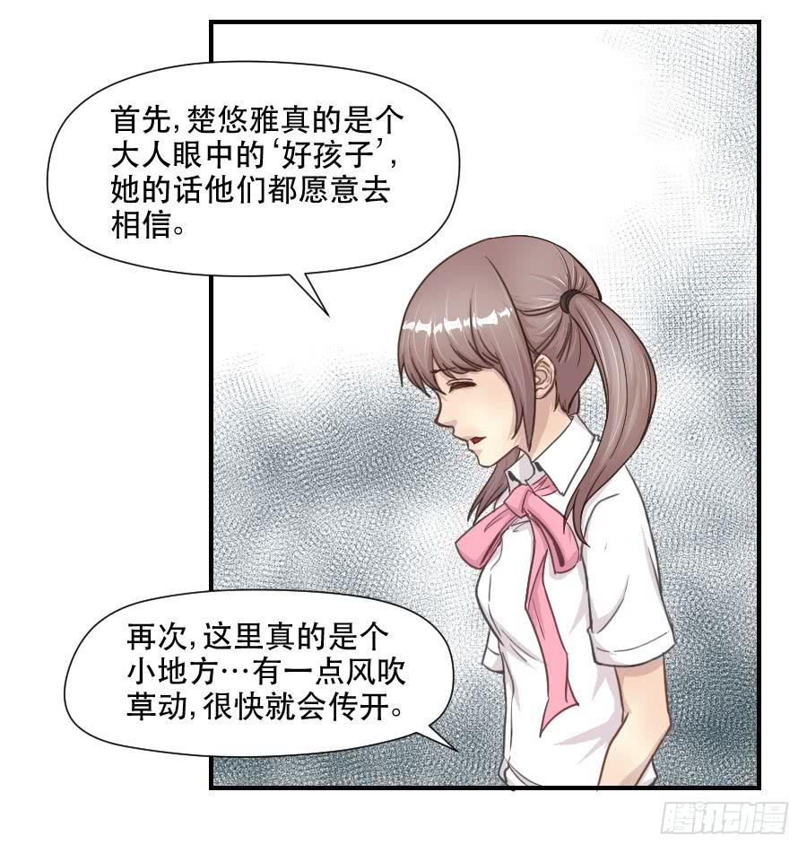 《禁忌的双子》正在接近的真相 第13页