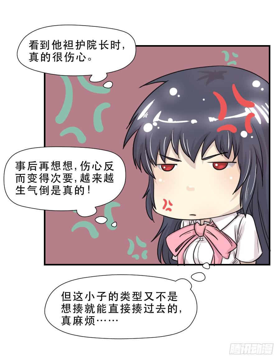 《禁忌的双子》礼物 第35页