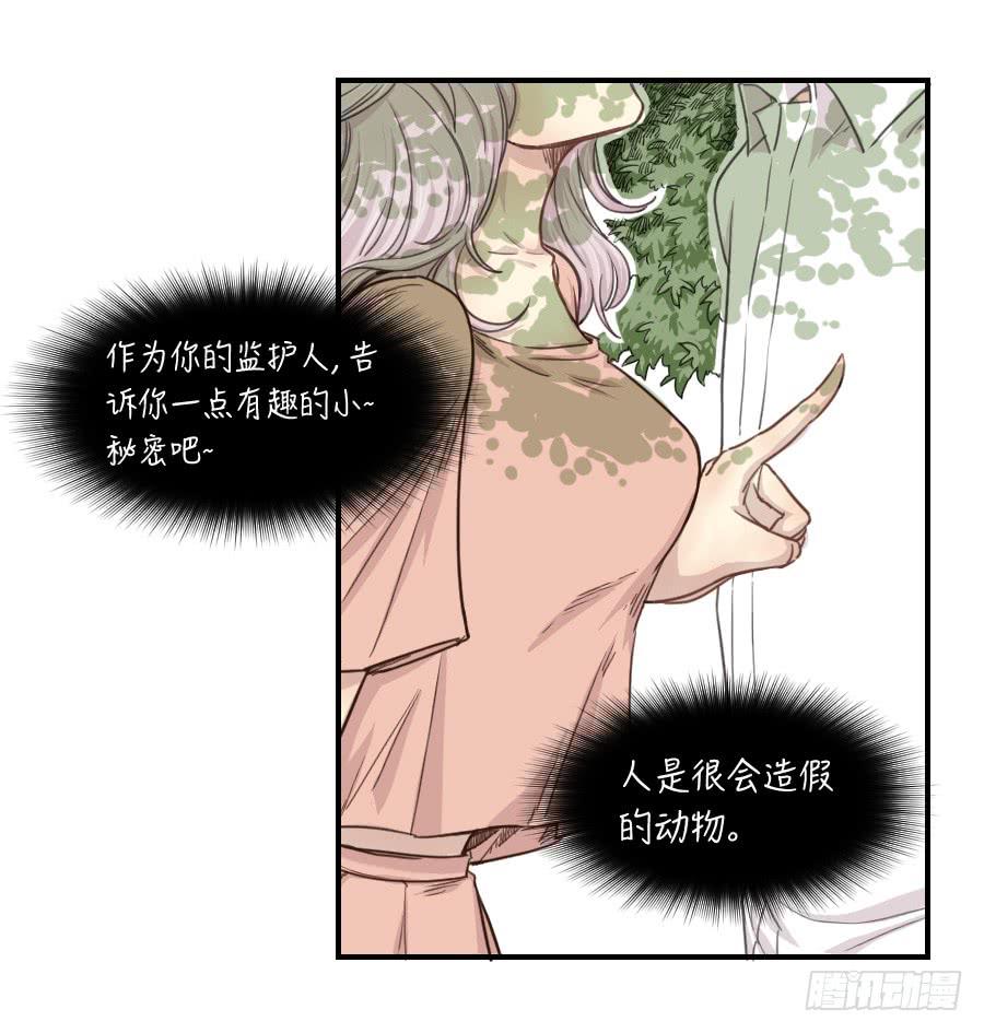 《禁忌的双子》礼物 第7页