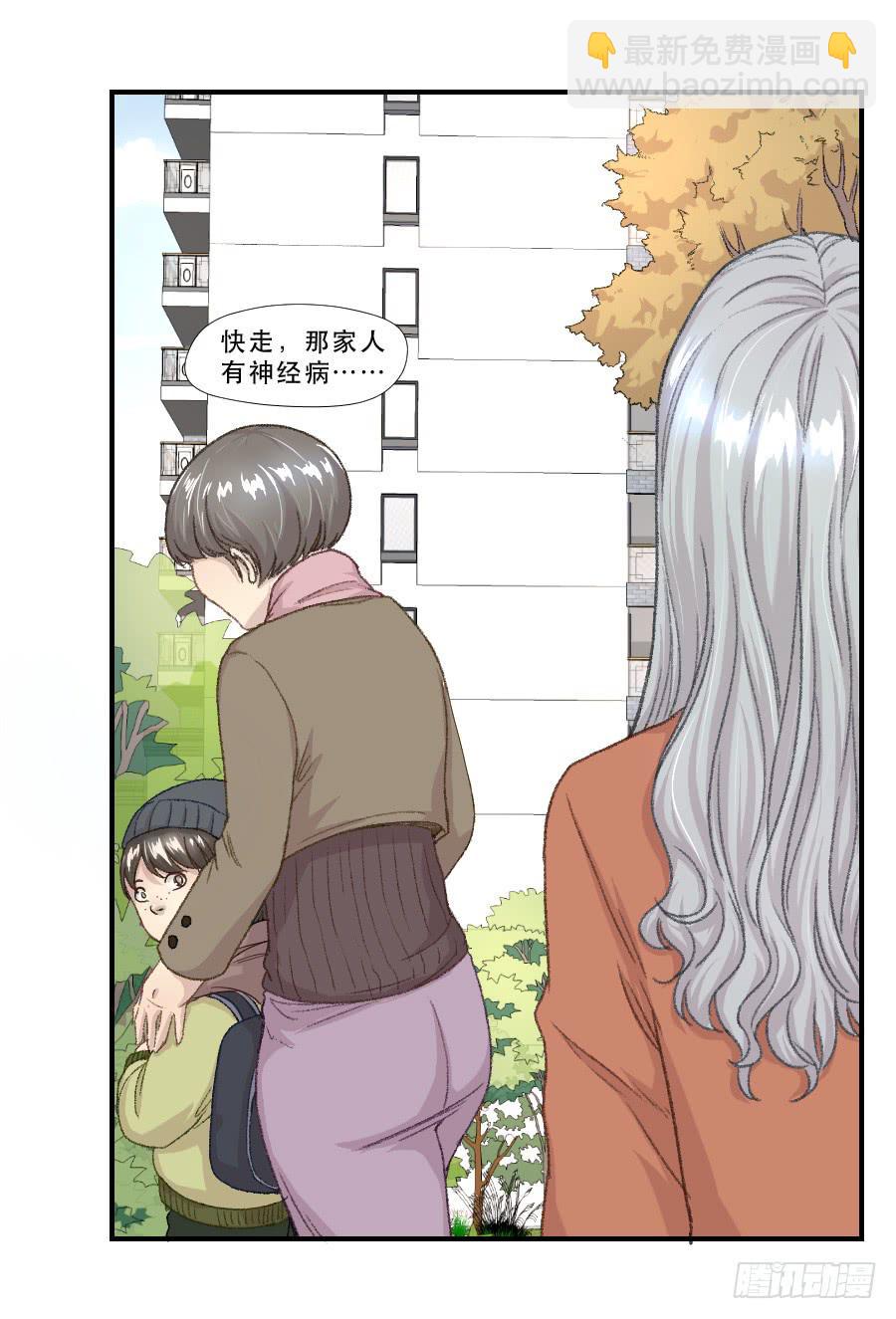 《禁忌的双子》我女儿不是疯子 第10页
