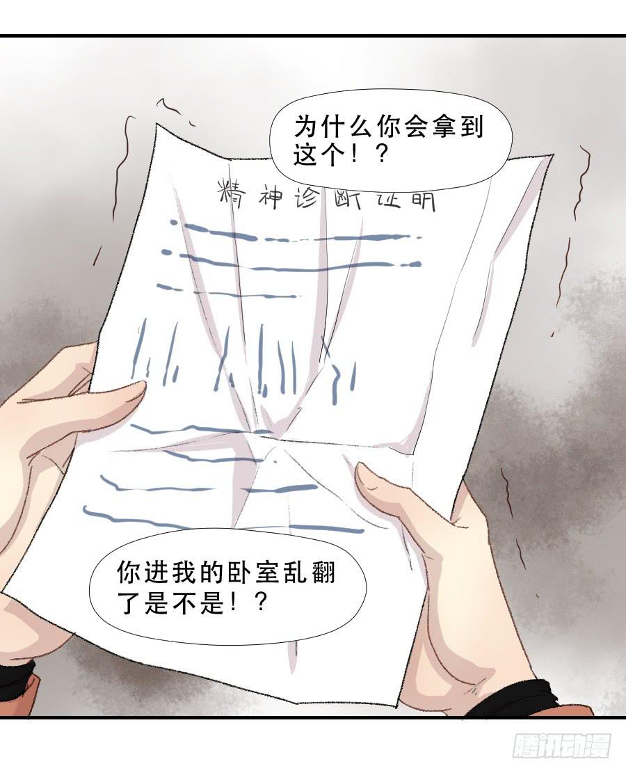 《禁忌的双子》我女儿不是疯子 第16页