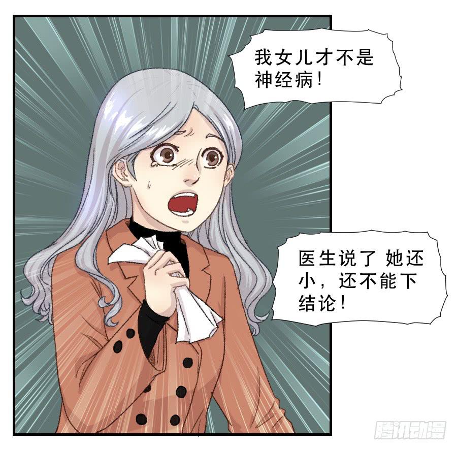 《禁忌的双子》我女儿不是疯子 第18页