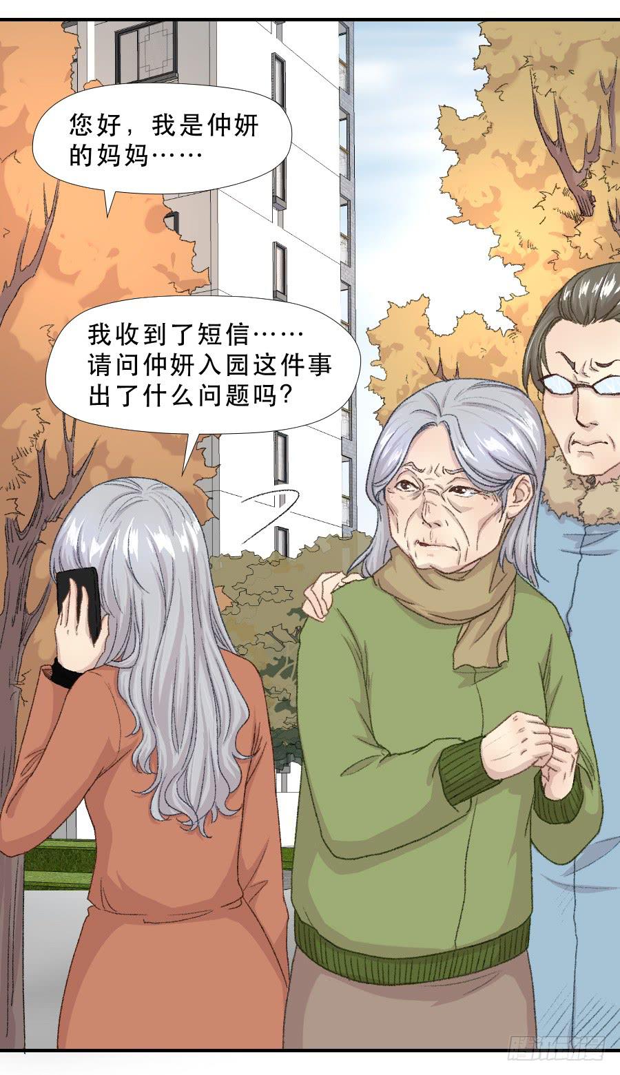 《禁忌的双子》我女儿不是疯子 第23页