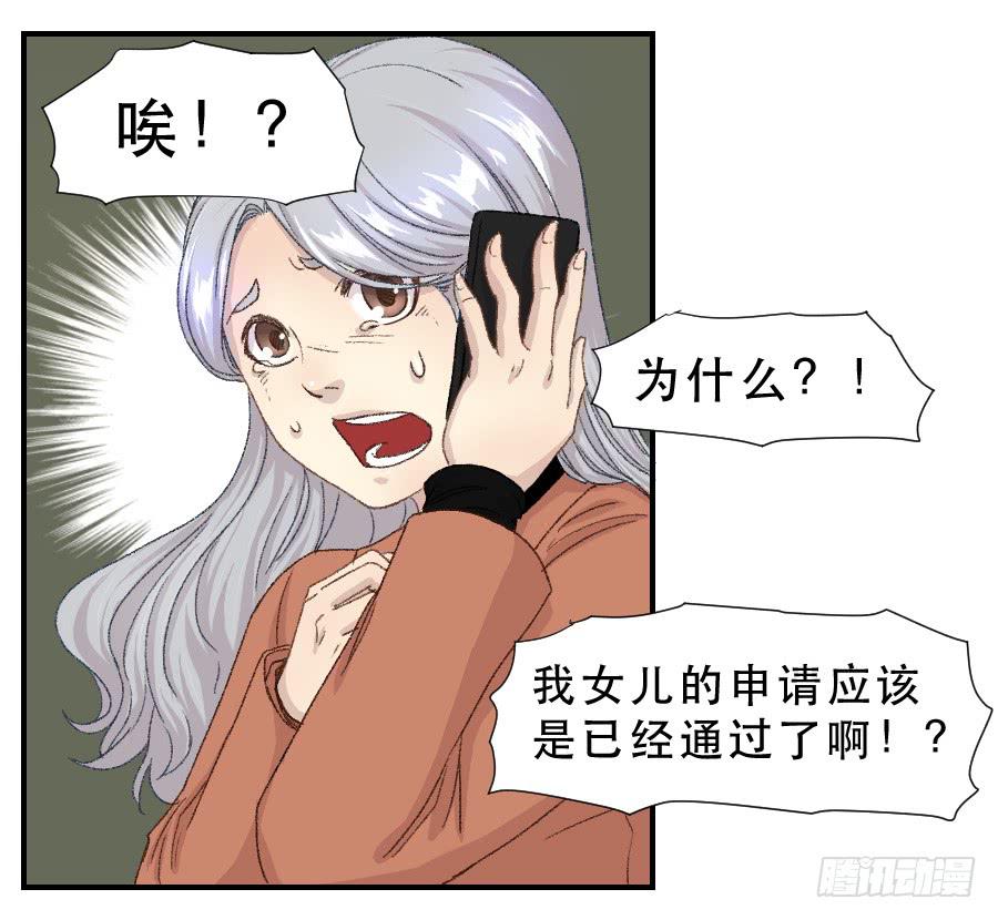 《禁忌的双子》我女儿不是疯子 第25页